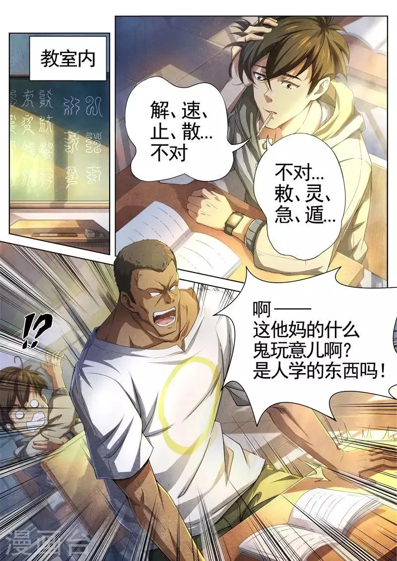 第36话 借灵11 第2页