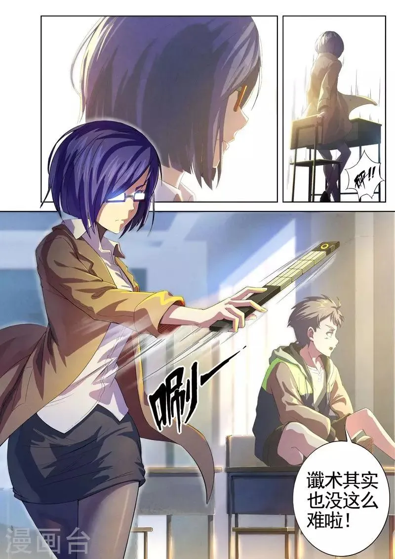 第36话 借灵11 第6页