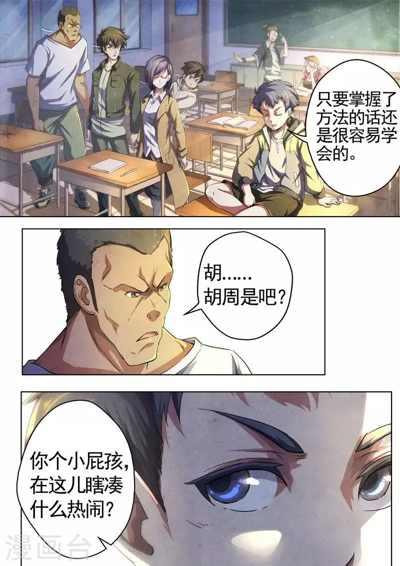 第36话 借灵11 第7页