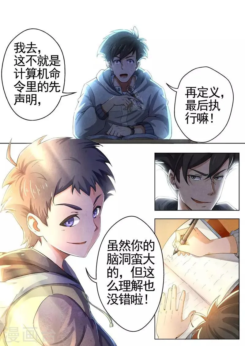 第36话 借灵11 第9页
