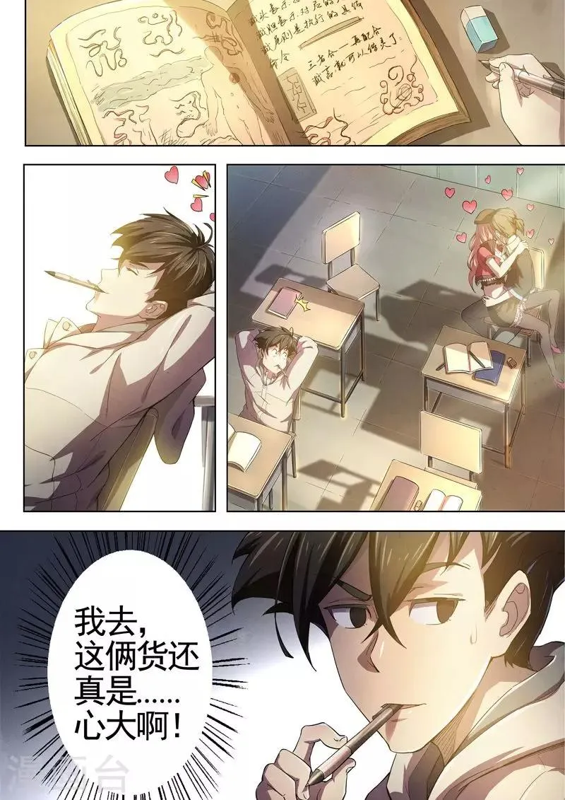 第36话 借灵11 第10页