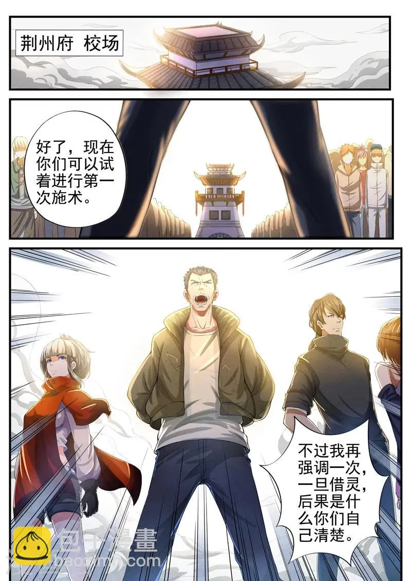 第37话 借灵12 第2页