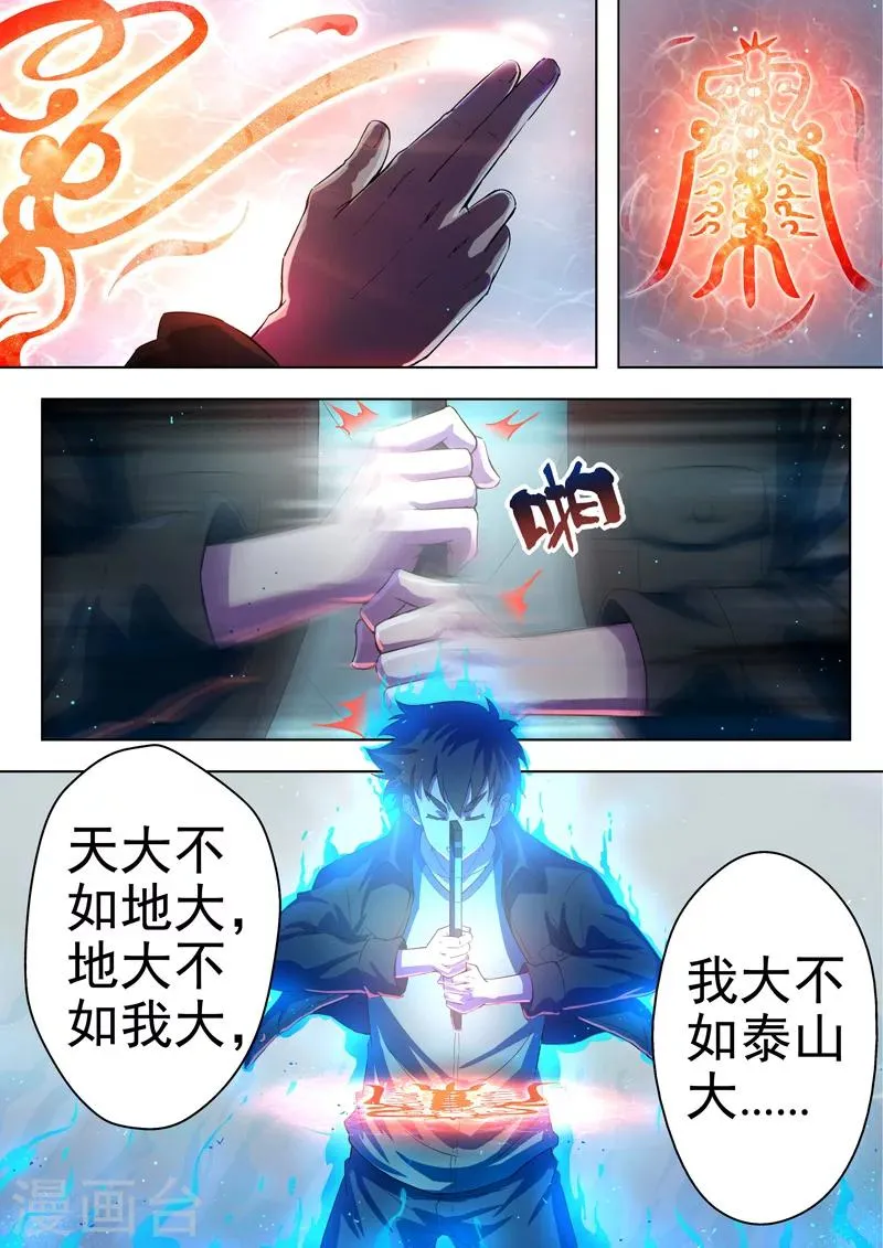 第37话 借灵12 第5页