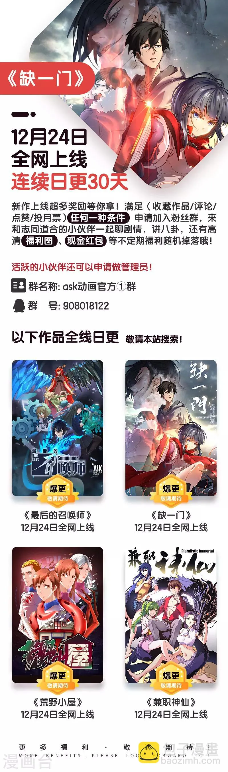 第37话 借灵12 第10页