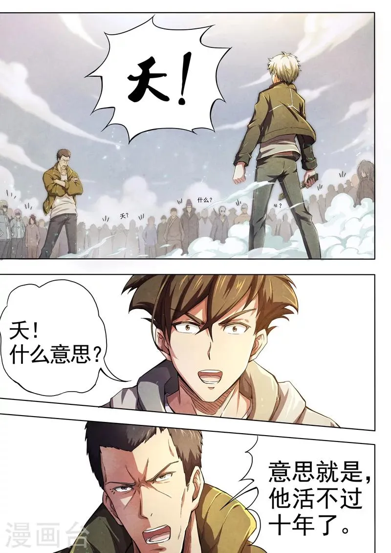 第38话 本命火，三魂灯1 第1页
