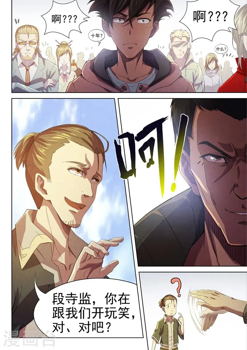 第38话 本命火，三魂灯1 第2页