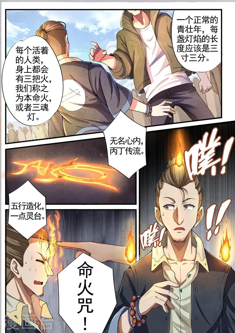 第38话 本命火，三魂灯1 第3页