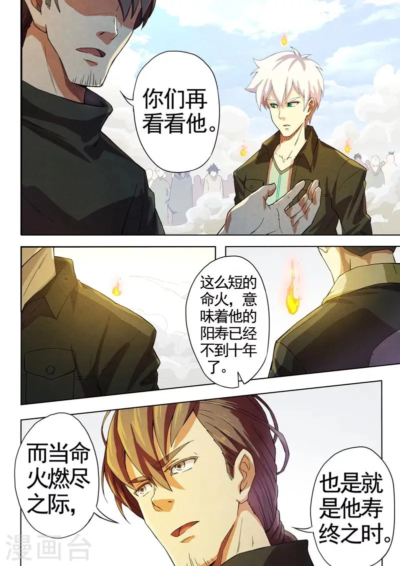 第38话 本命火，三魂灯1 第4页