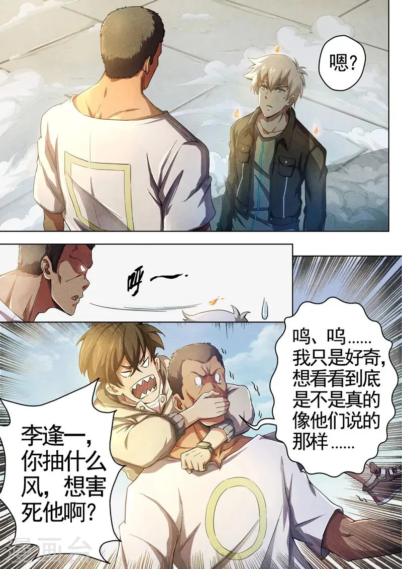 第38话 本命火，三魂灯1 第6页