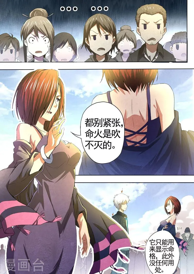 第38话 本命火，三魂灯1 第7页