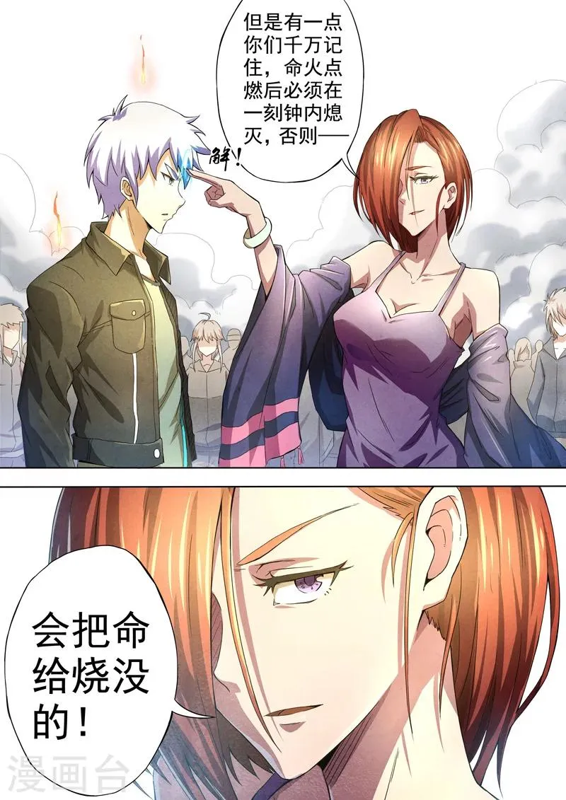 第38话 本命火，三魂灯1 第8页