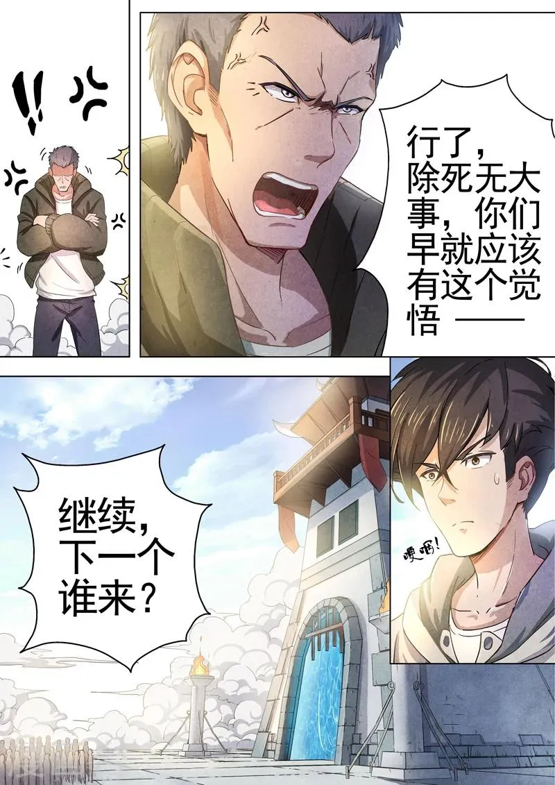第38话 本命火，三魂灯1 第9页
