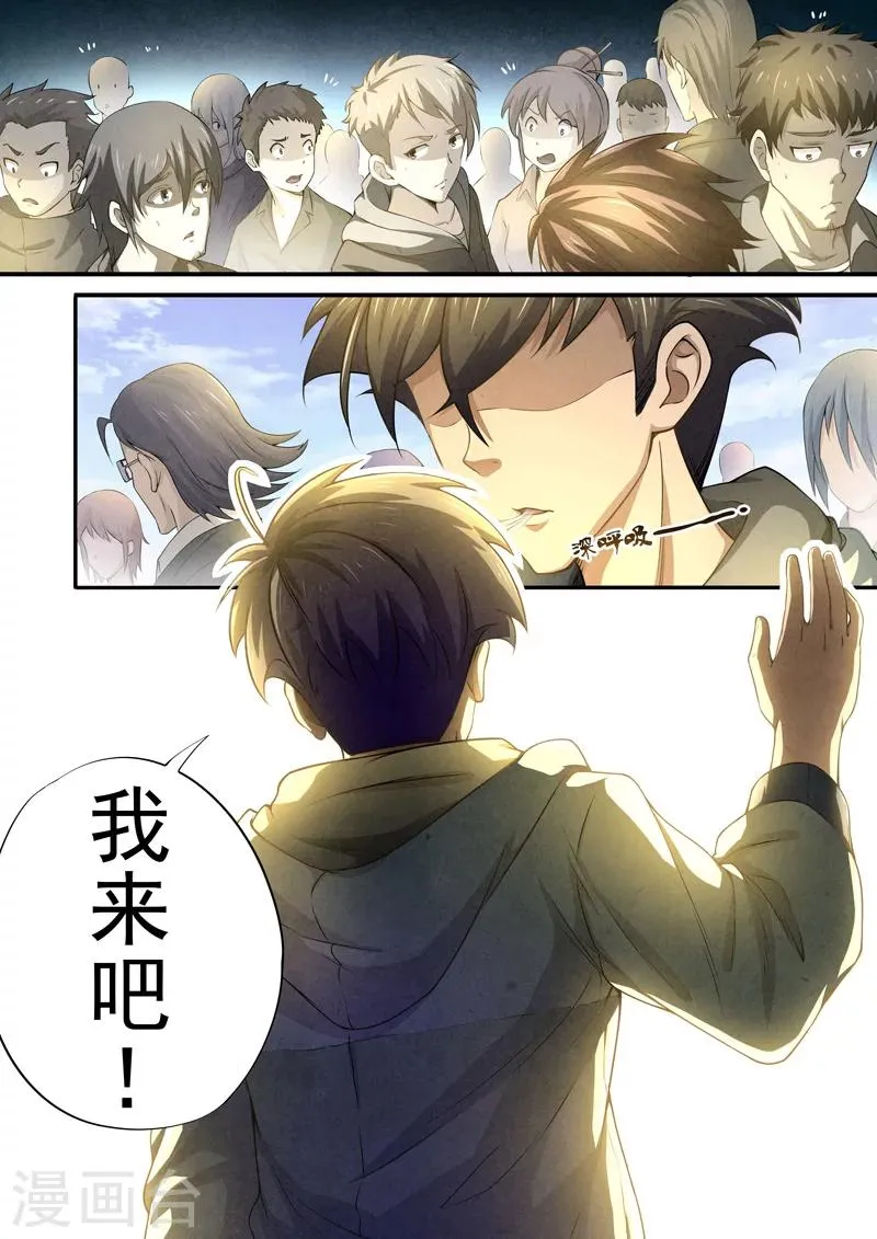 第38话 本命火，三魂灯1 第10页