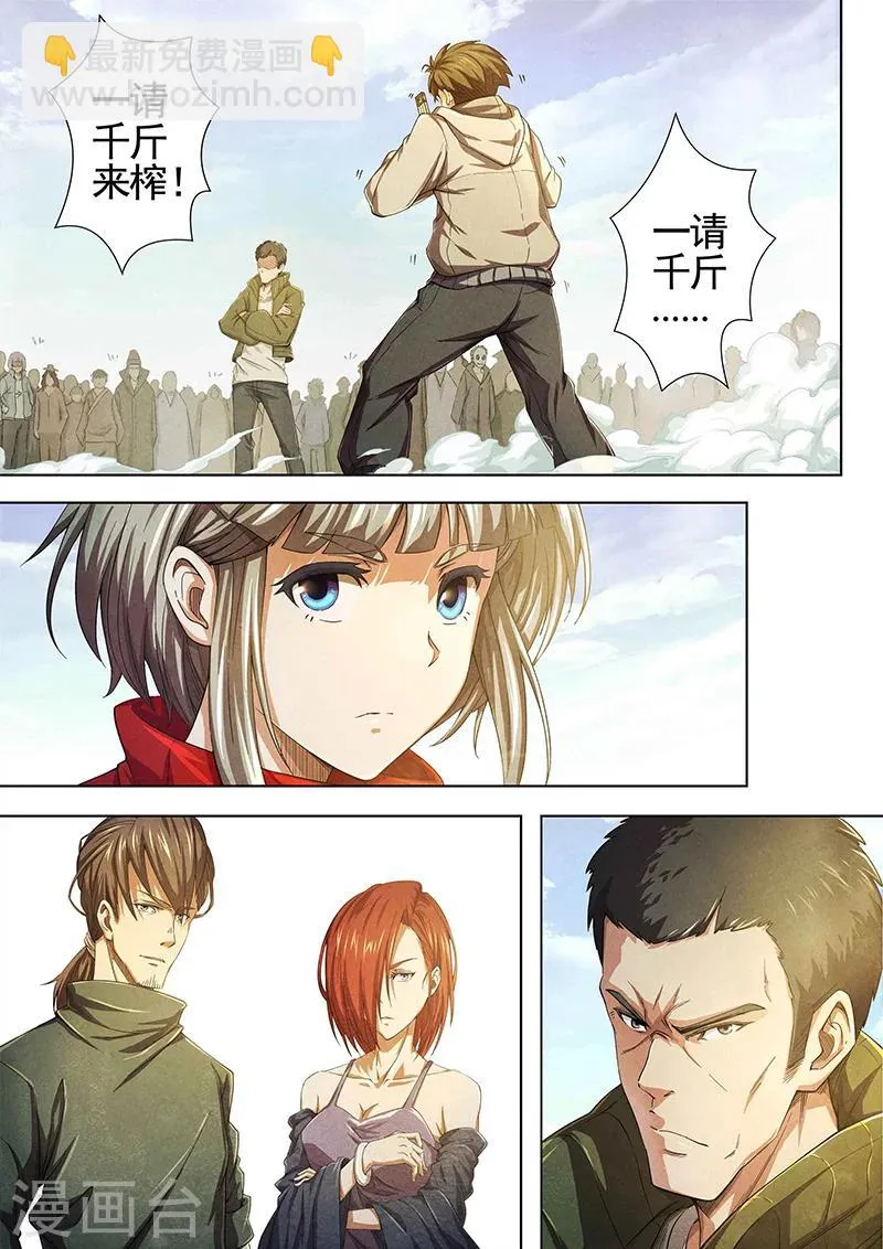 第39话 本命火，三魂灯2 第4页