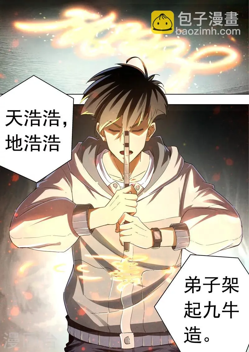 第39话 本命火，三魂灯2 第6页