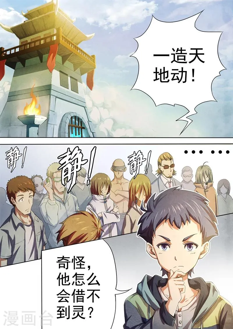 第39话 本命火，三魂灯2 第7页