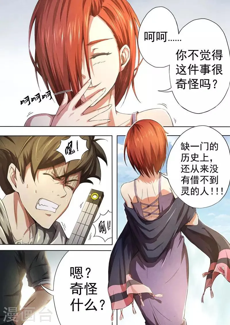 第40话 本命火，三魂灯3 第3页