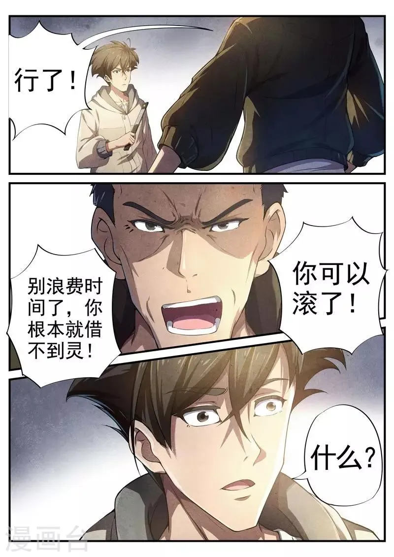 第40话 本命火，三魂灯3 第4页