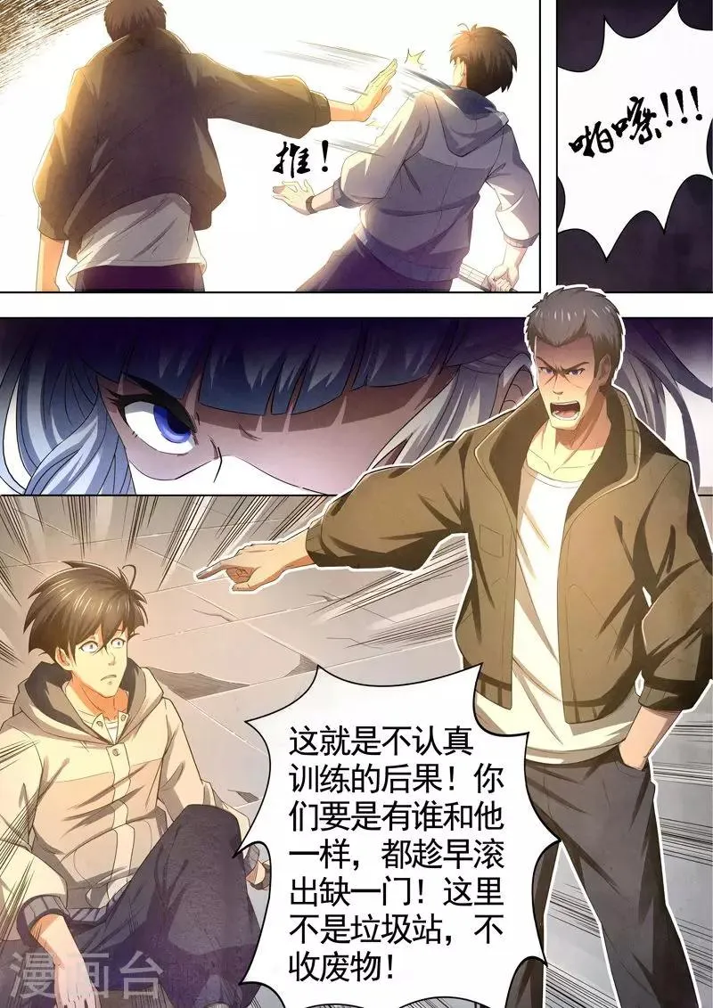 第40话 本命火，三魂灯3 第5页