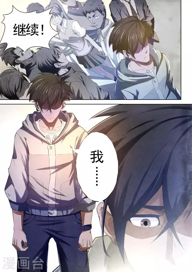 第40话 本命火，三魂灯3 第6页