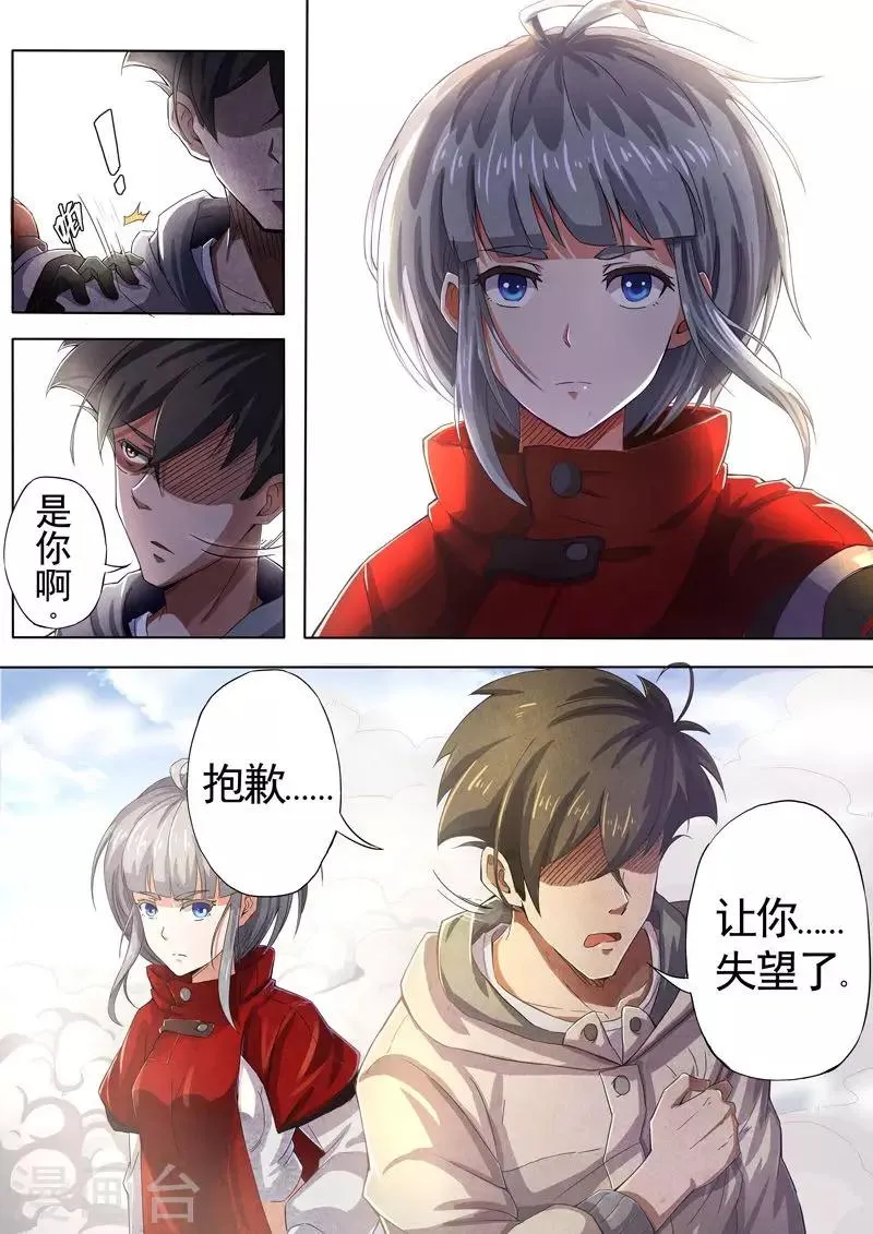 第40话 本命火，三魂灯3 第8页