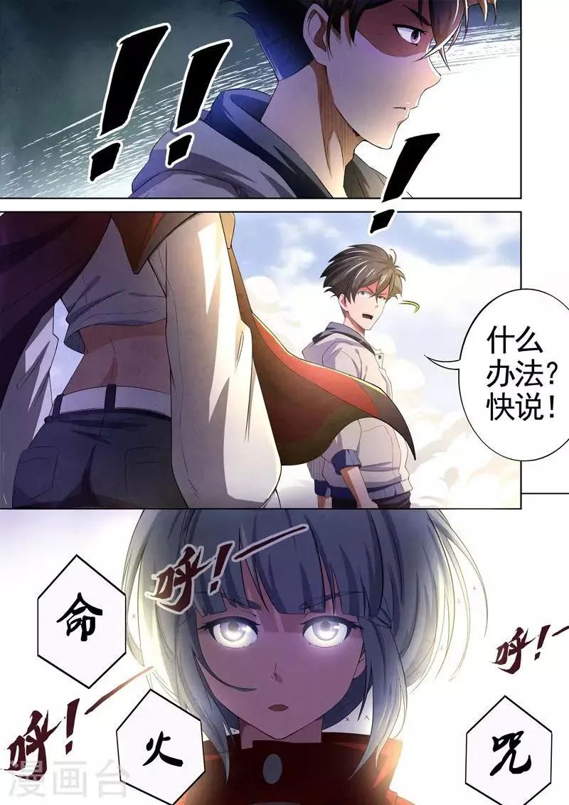 第40话 本命火，三魂灯3 第10页
