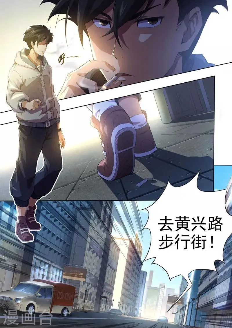 第42话 本命火，三魂灯5 第8页