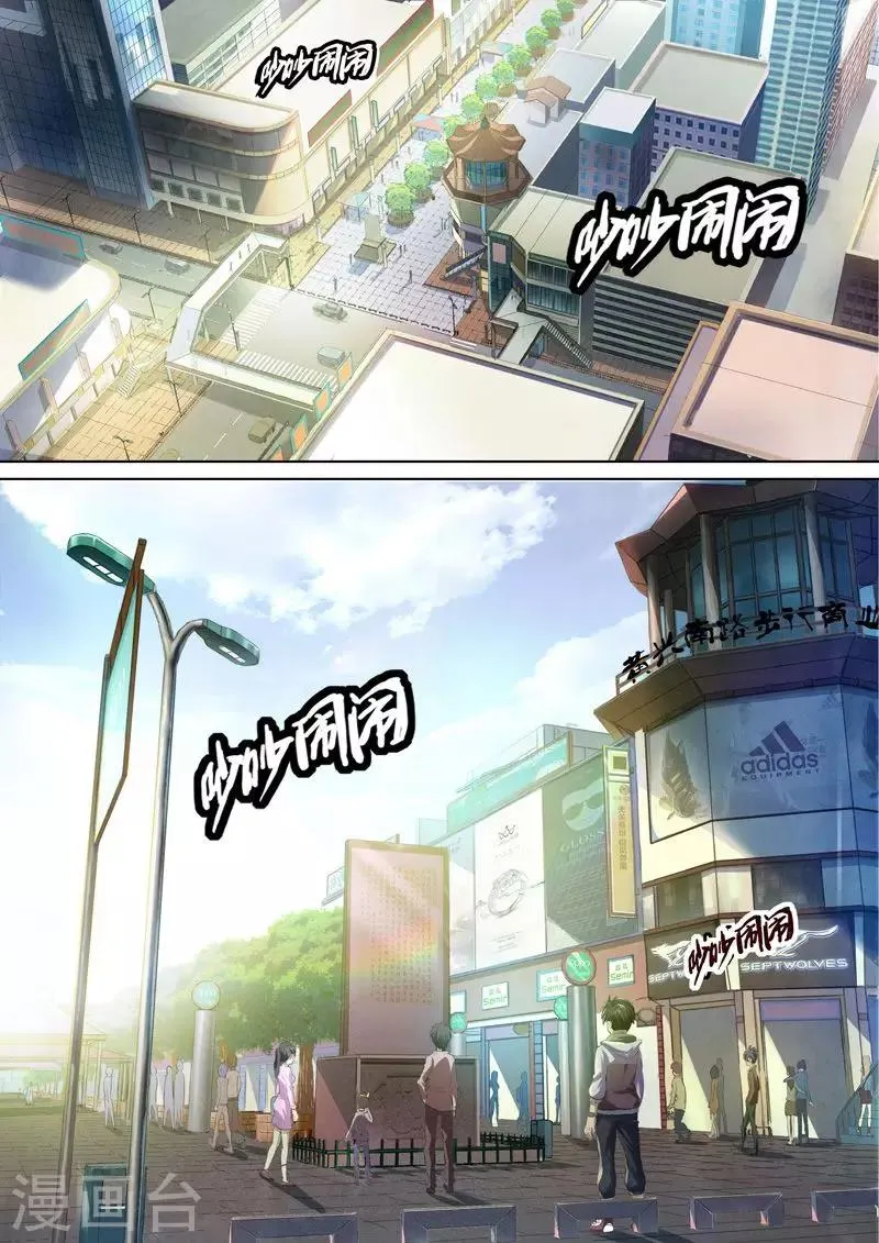 第43话 本命火，三魂灯6 第2页