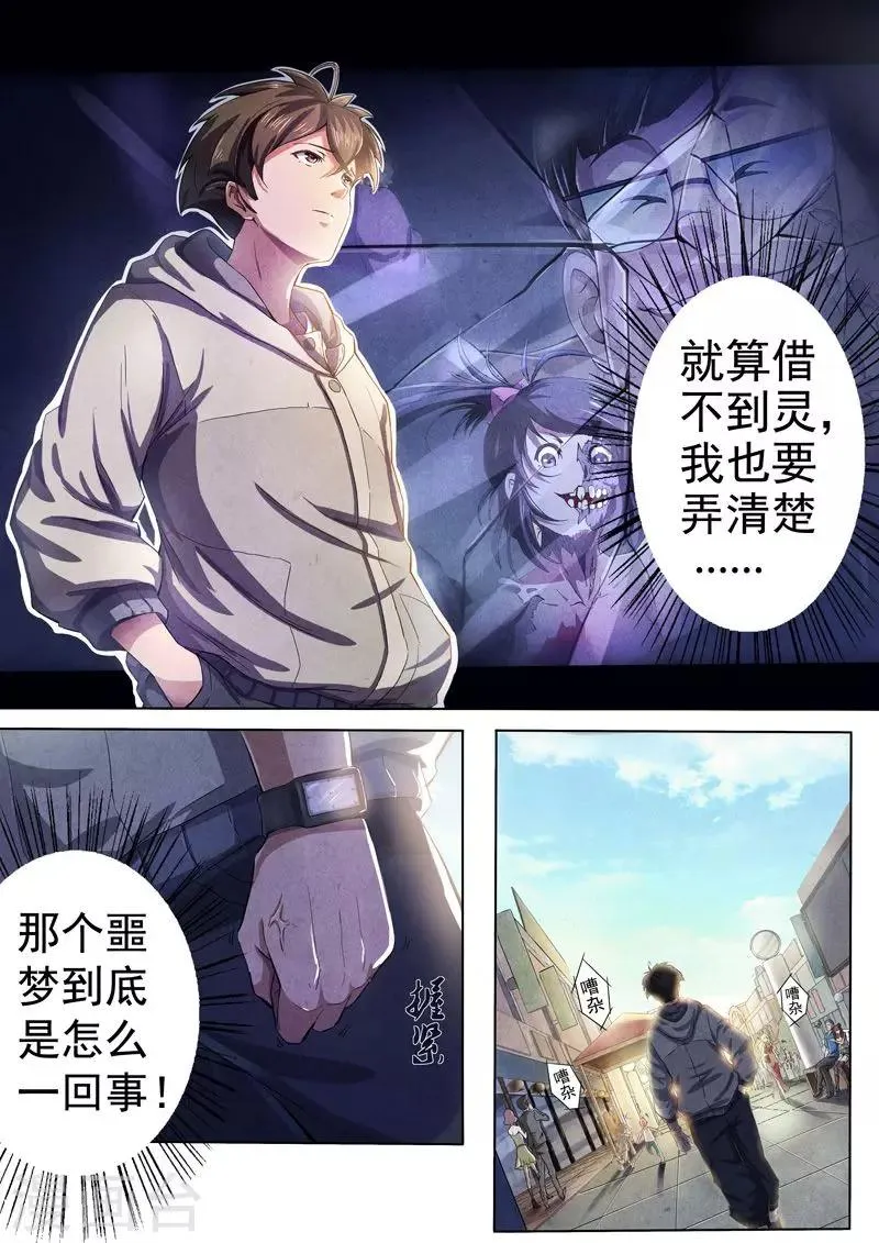 第43话 本命火，三魂灯6 第3页