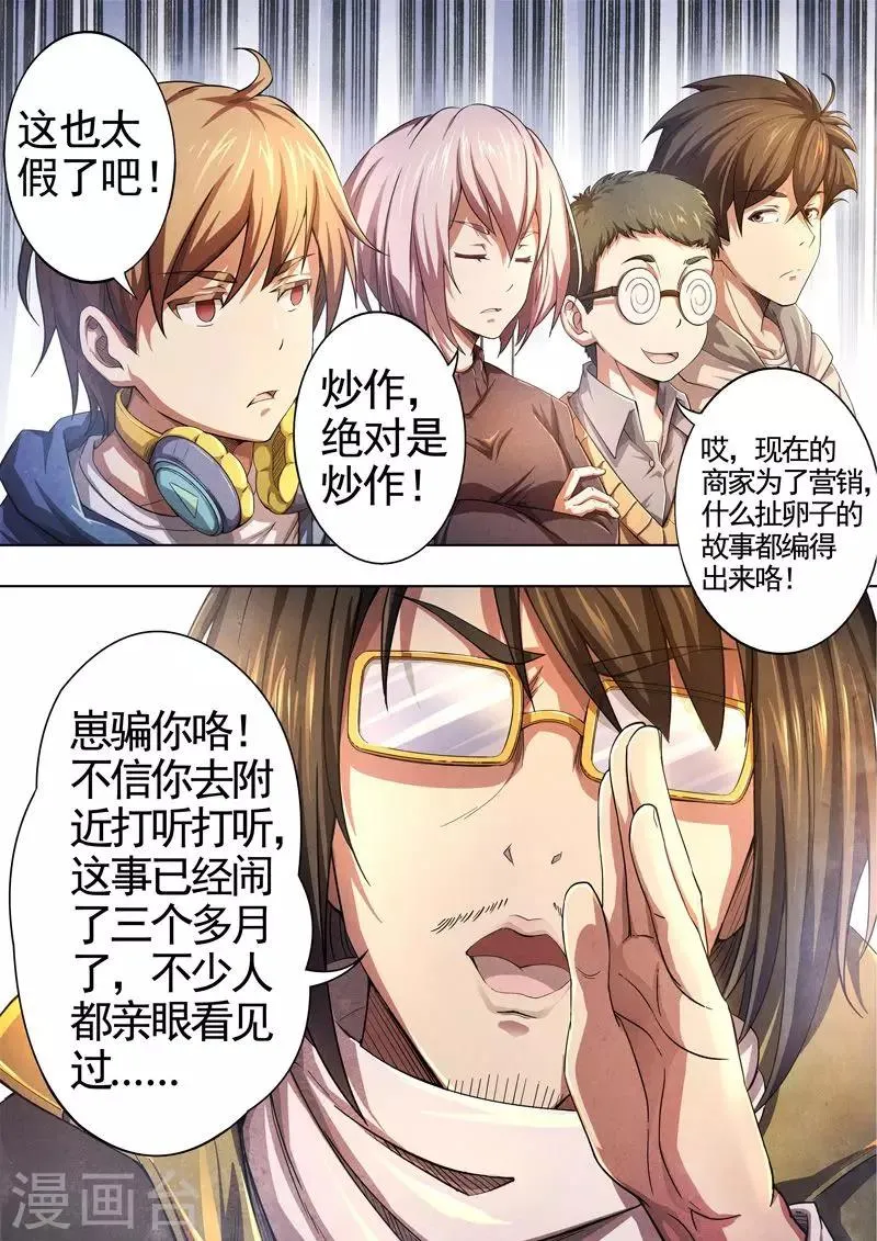 第43话 本命火，三魂灯6 第5页