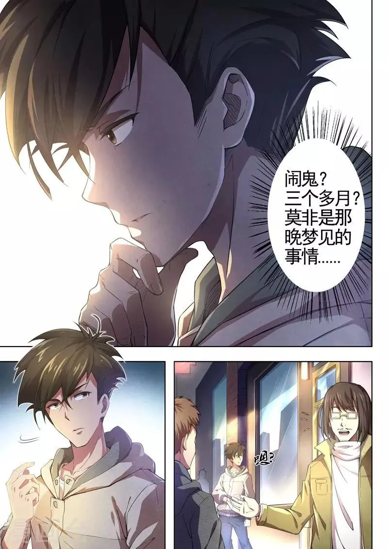 第43话 本命火，三魂灯6 第6页