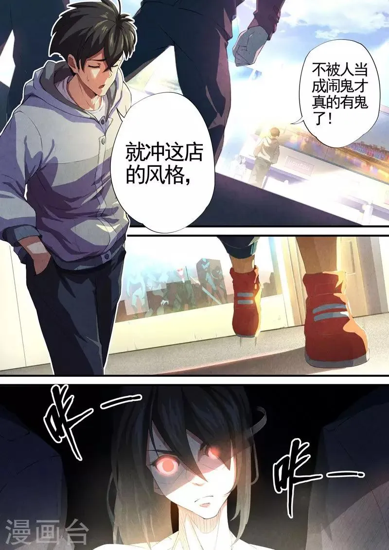 第43话 本命火，三魂灯6 第9页