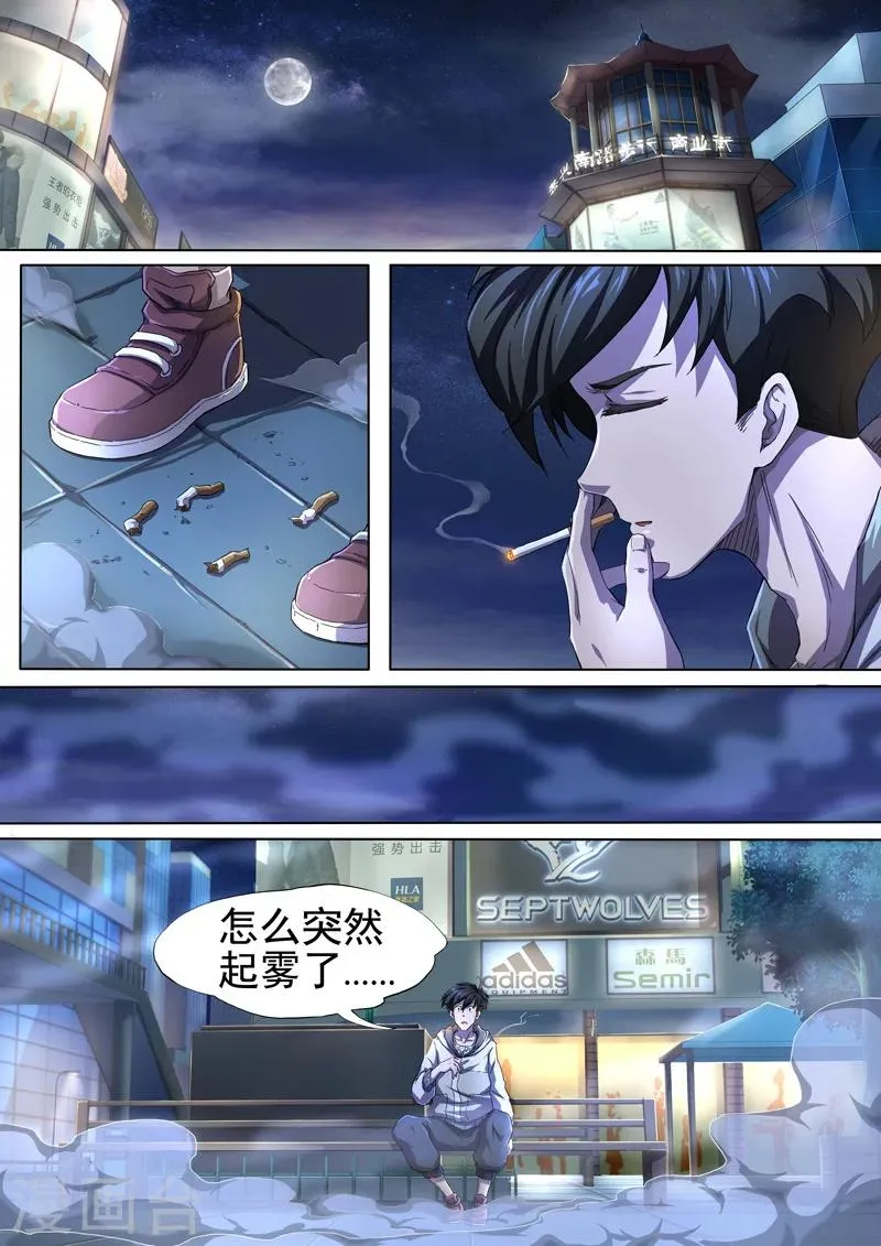 第44话 本命火，三魂灯7 第2页