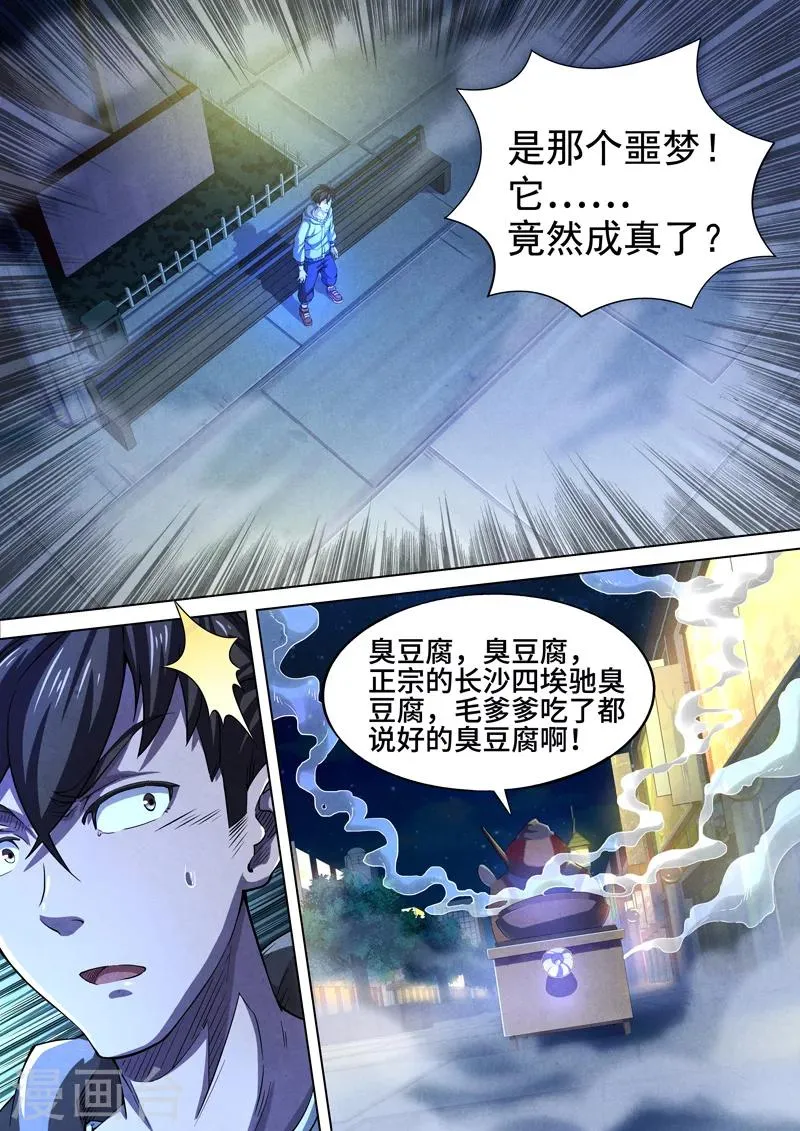 第44话 本命火，三魂灯7 第4页