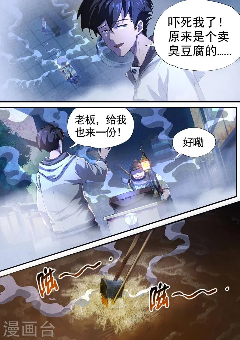 第44话 本命火，三魂灯7 第5页