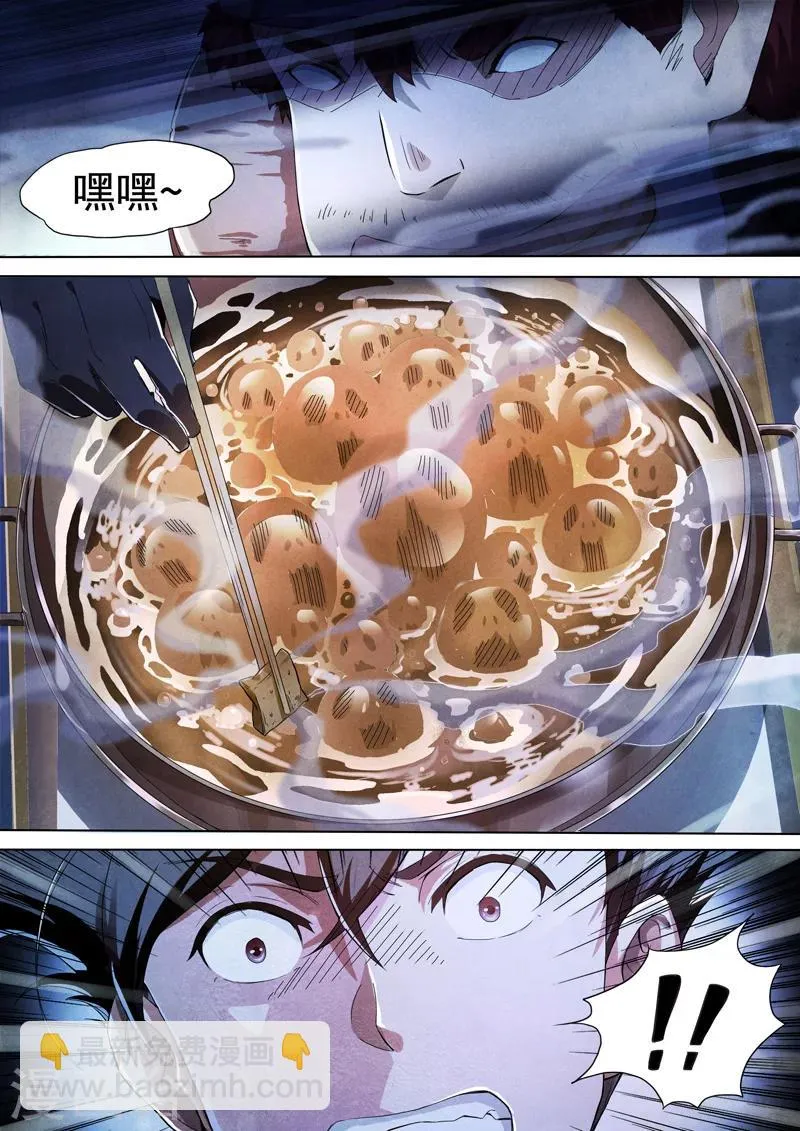 第44话 本命火，三魂灯7 第7页