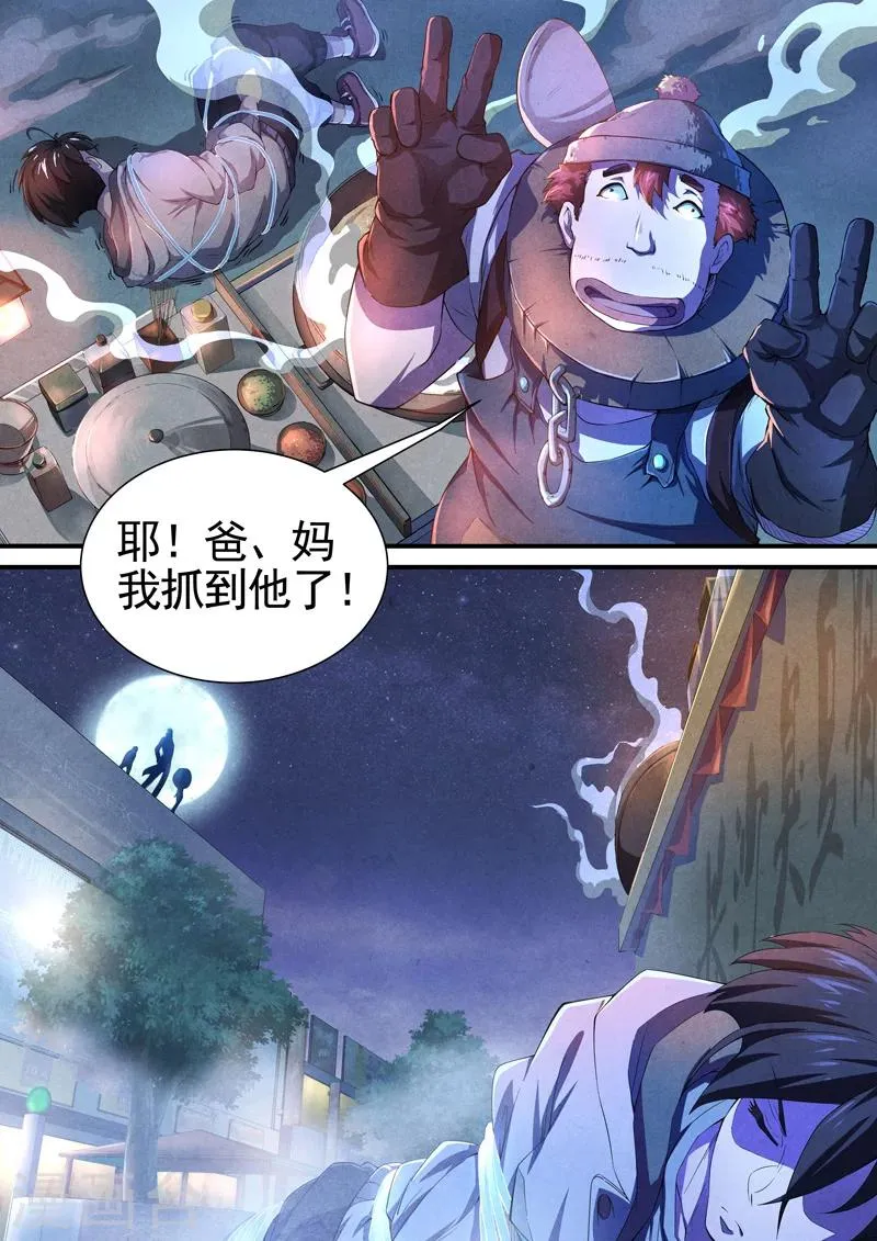 第45话 本命火，三魂灯8 第2页