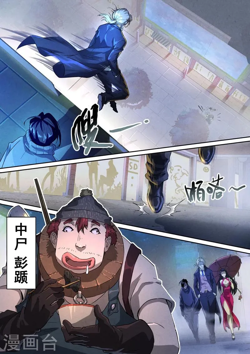 第45话 本命火，三魂灯8 第4页