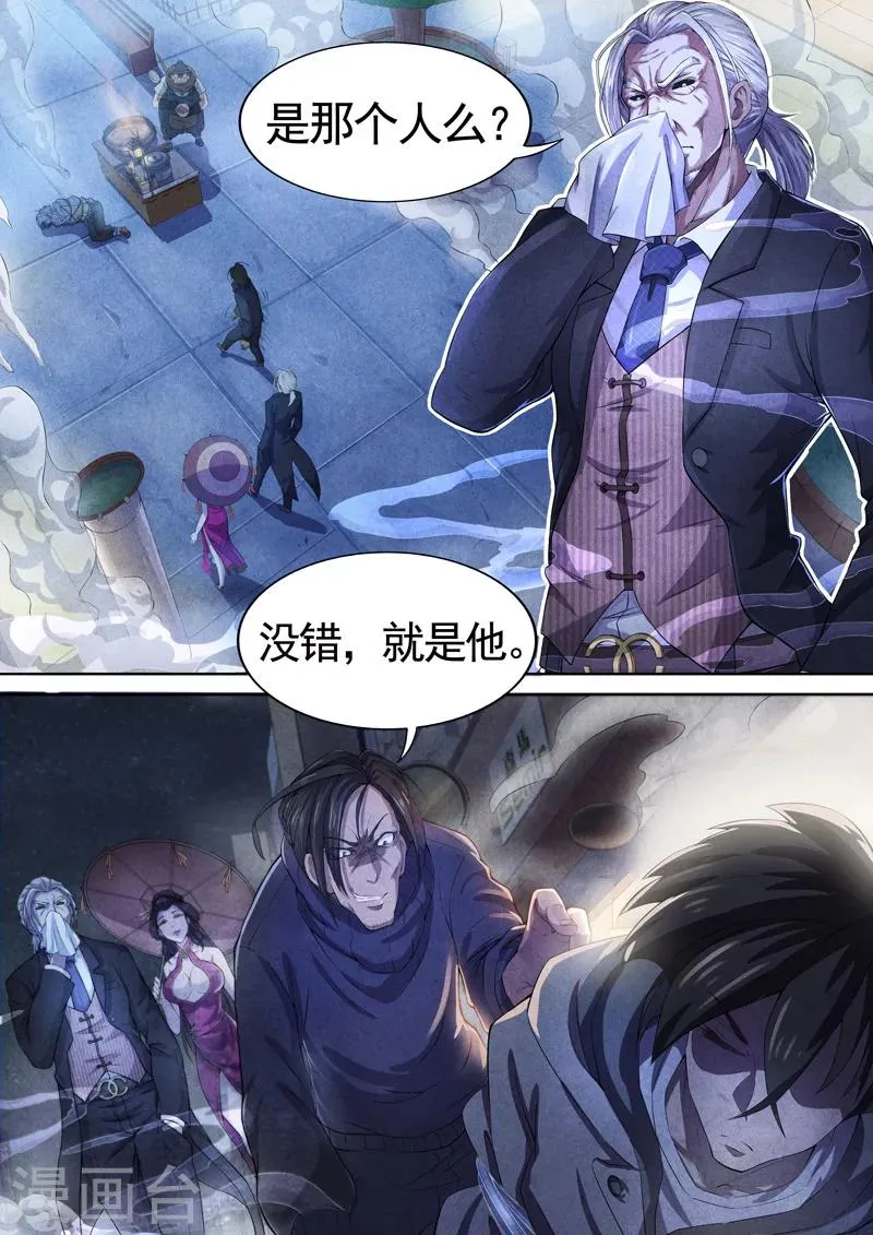 第45话 本命火，三魂灯8 第5页