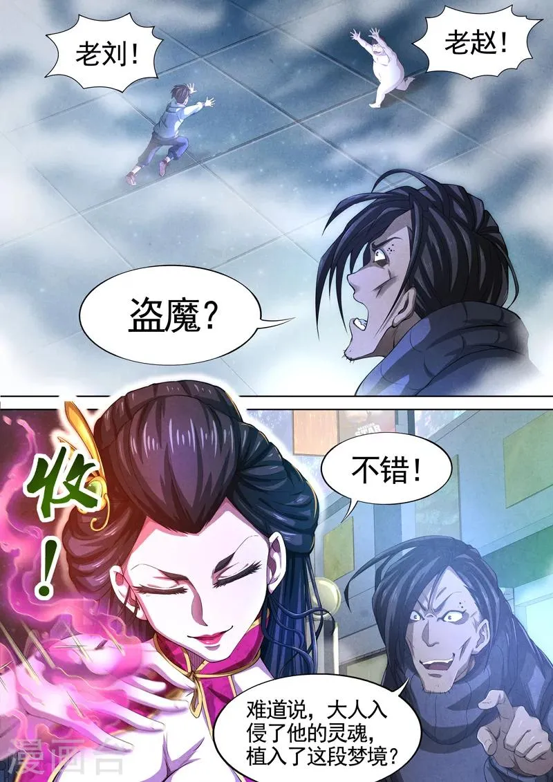 第45话 本命火，三魂灯8 第8页