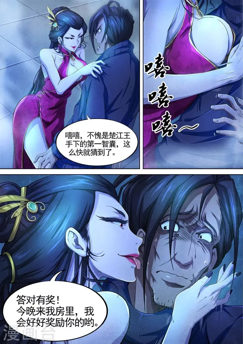 第45话 本命火，三魂灯8 第9页