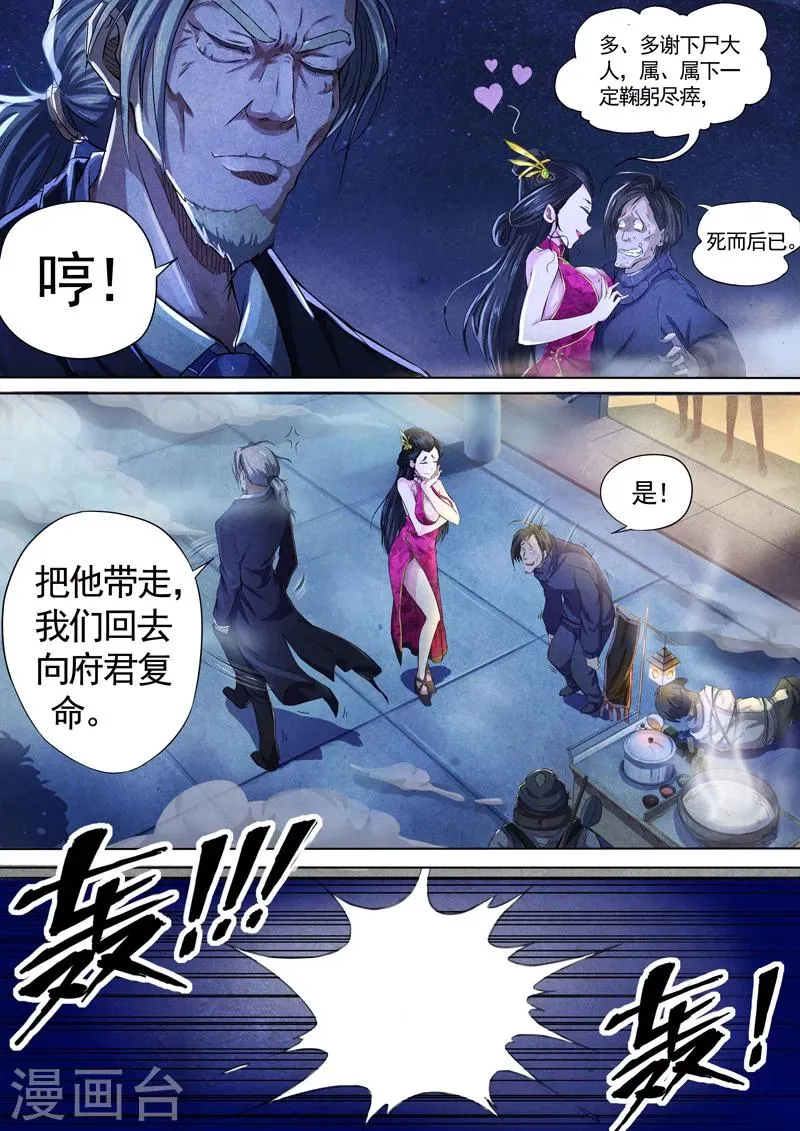 第45话 本命火，三魂灯8 第10页