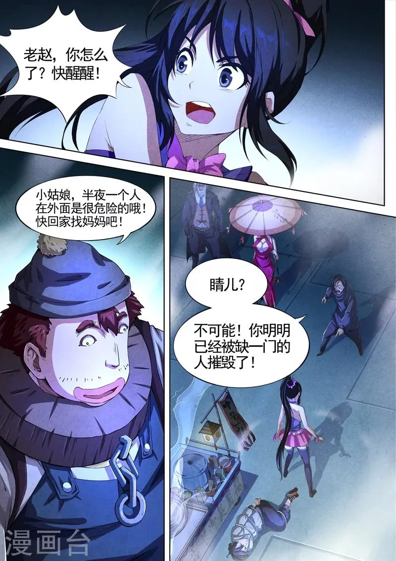 第46话 本命火，三魂灯9 第3页