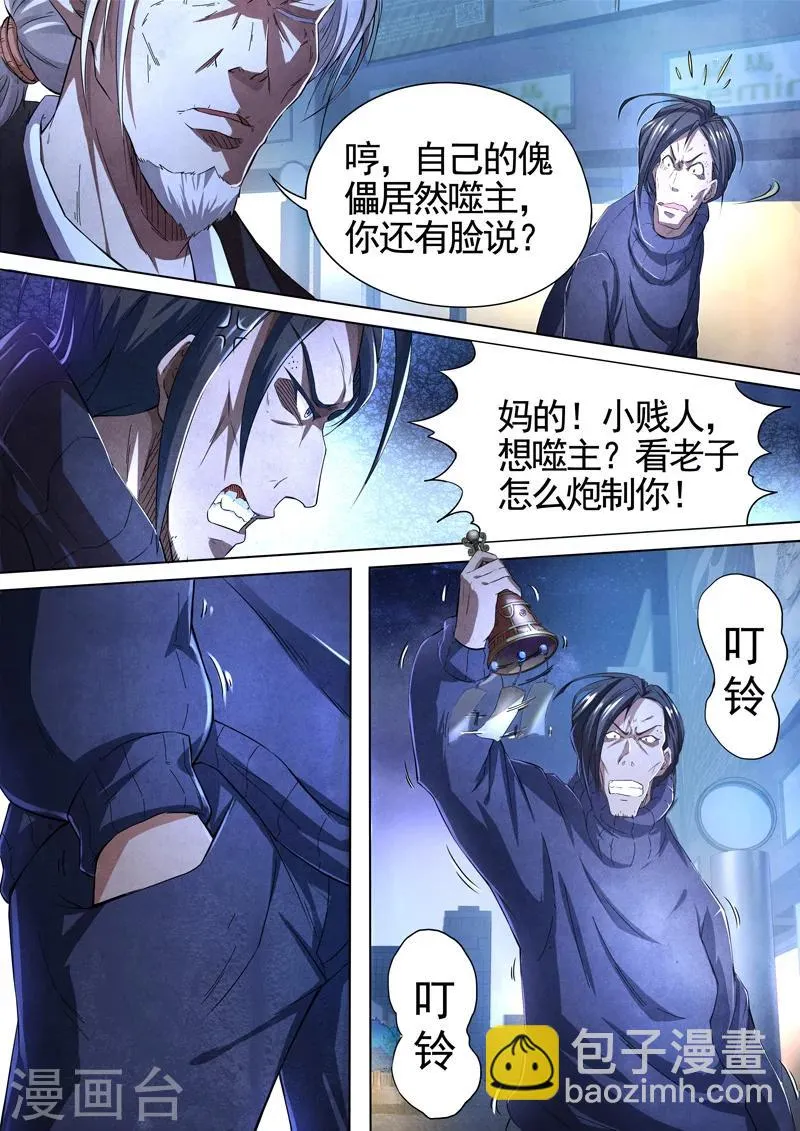 第46话 本命火，三魂灯9 第4页