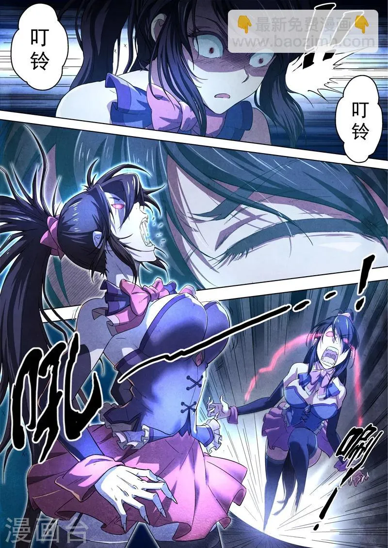 第46话 本命火，三魂灯9 第5页