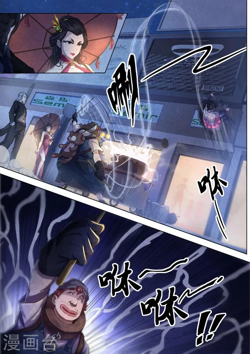 第47话 本命火，三魂灯10 第4页
