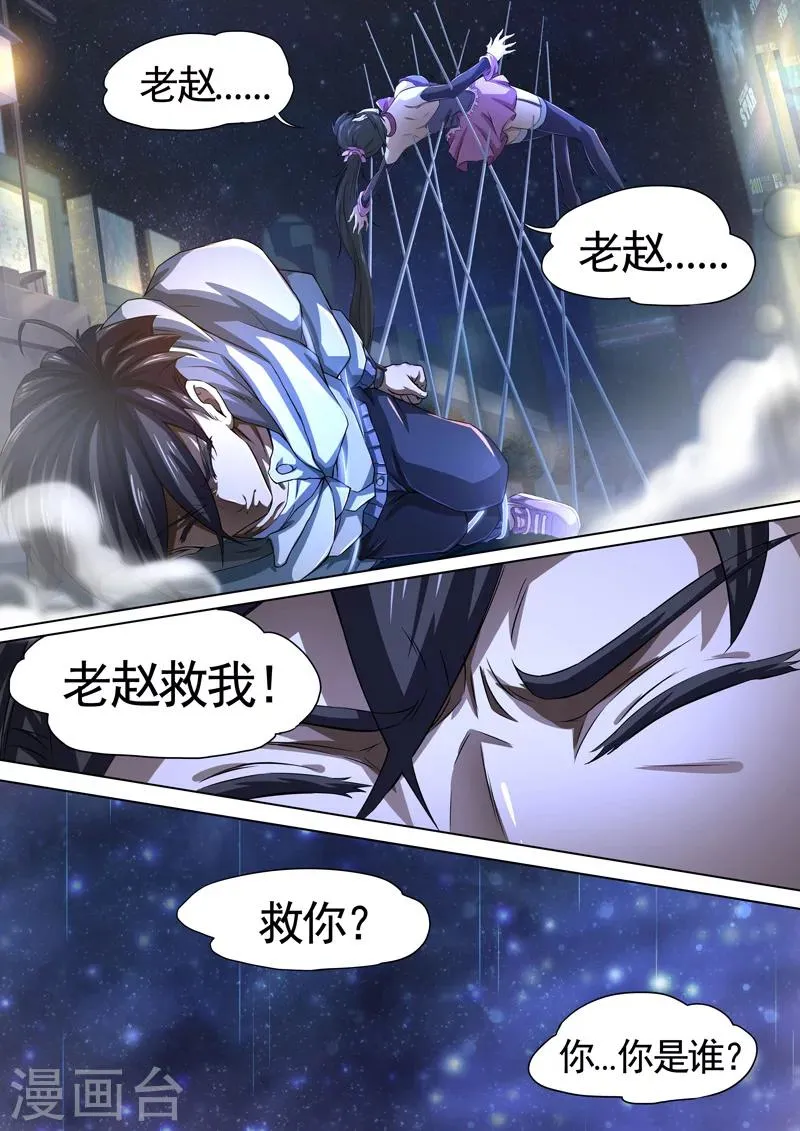 第47话 本命火，三魂灯10 第6页