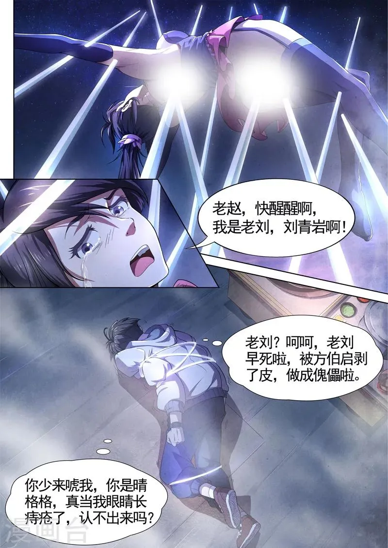 第47话 本命火，三魂灯10 第7页