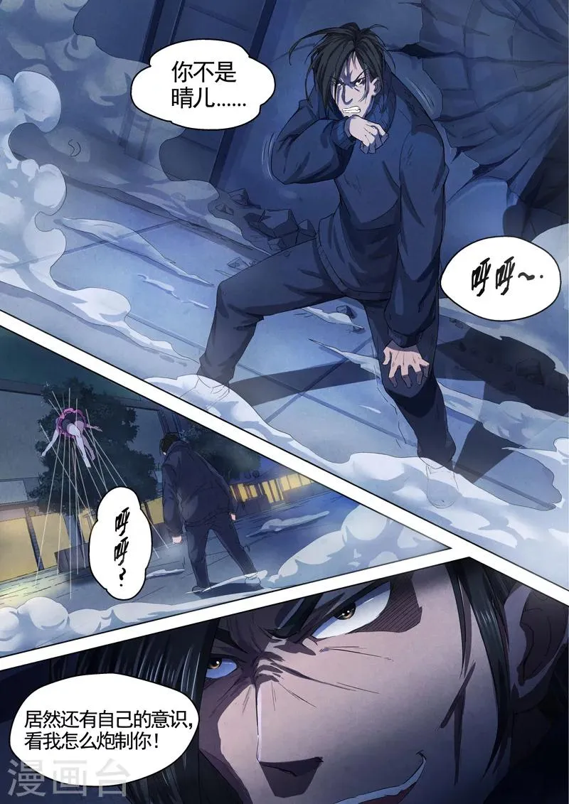 第47话 本命火，三魂灯10 第8页