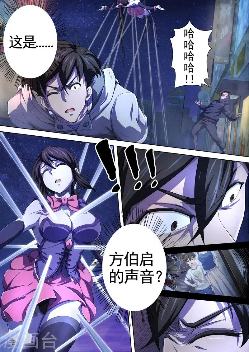 第48话 本命火，三魂灯11 第2页